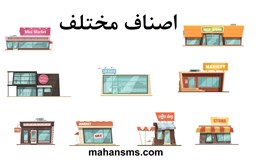 نمایش جزئیات برای اصناف مختلف تصویر اصناف مختلف